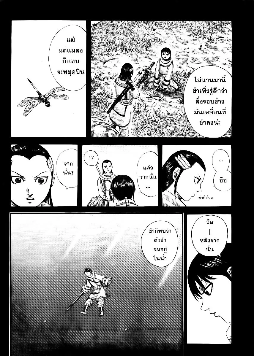 Kingdom ตอนที่ 359 หน้า 10