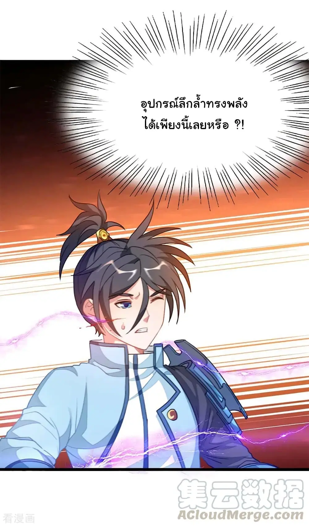 Nine Sun God King ตอนที่ 209 หน้า 6