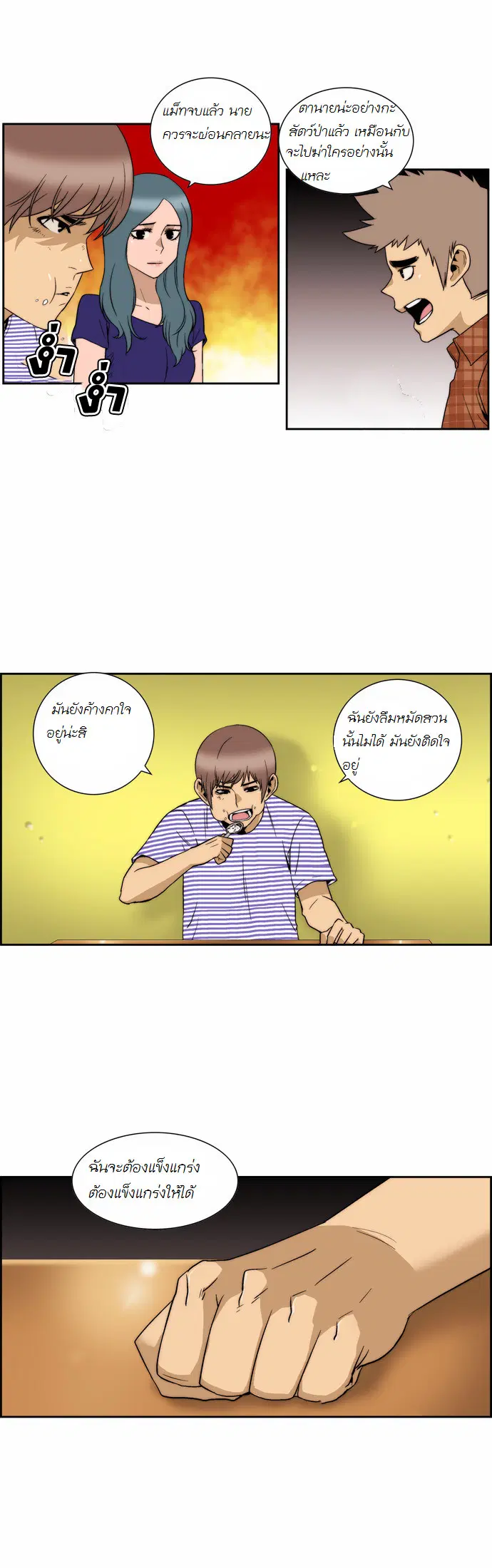 Green Boy ตอนที่ 103 หน้า 2