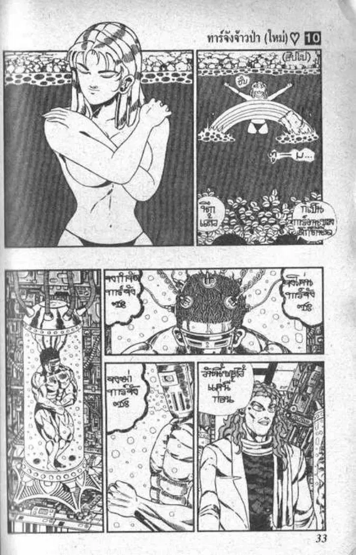 Shin Jungle no Ouja Tar-chan ตอนที่ 70 หน้า 11