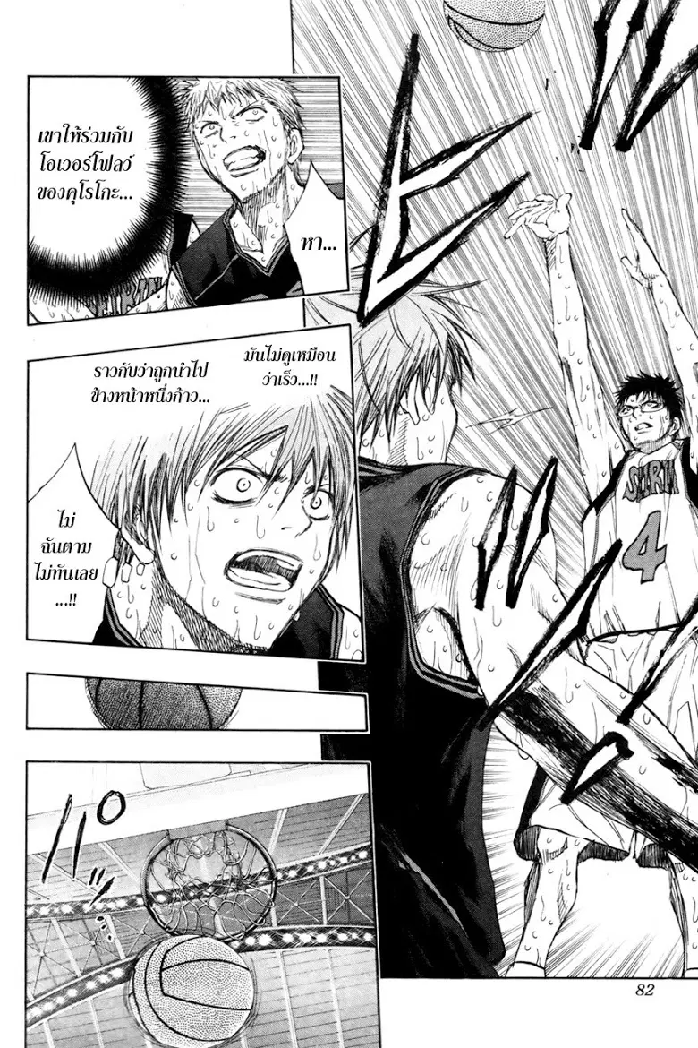 Kuroko no Basuke ตอนที่ 130 หน้า 15