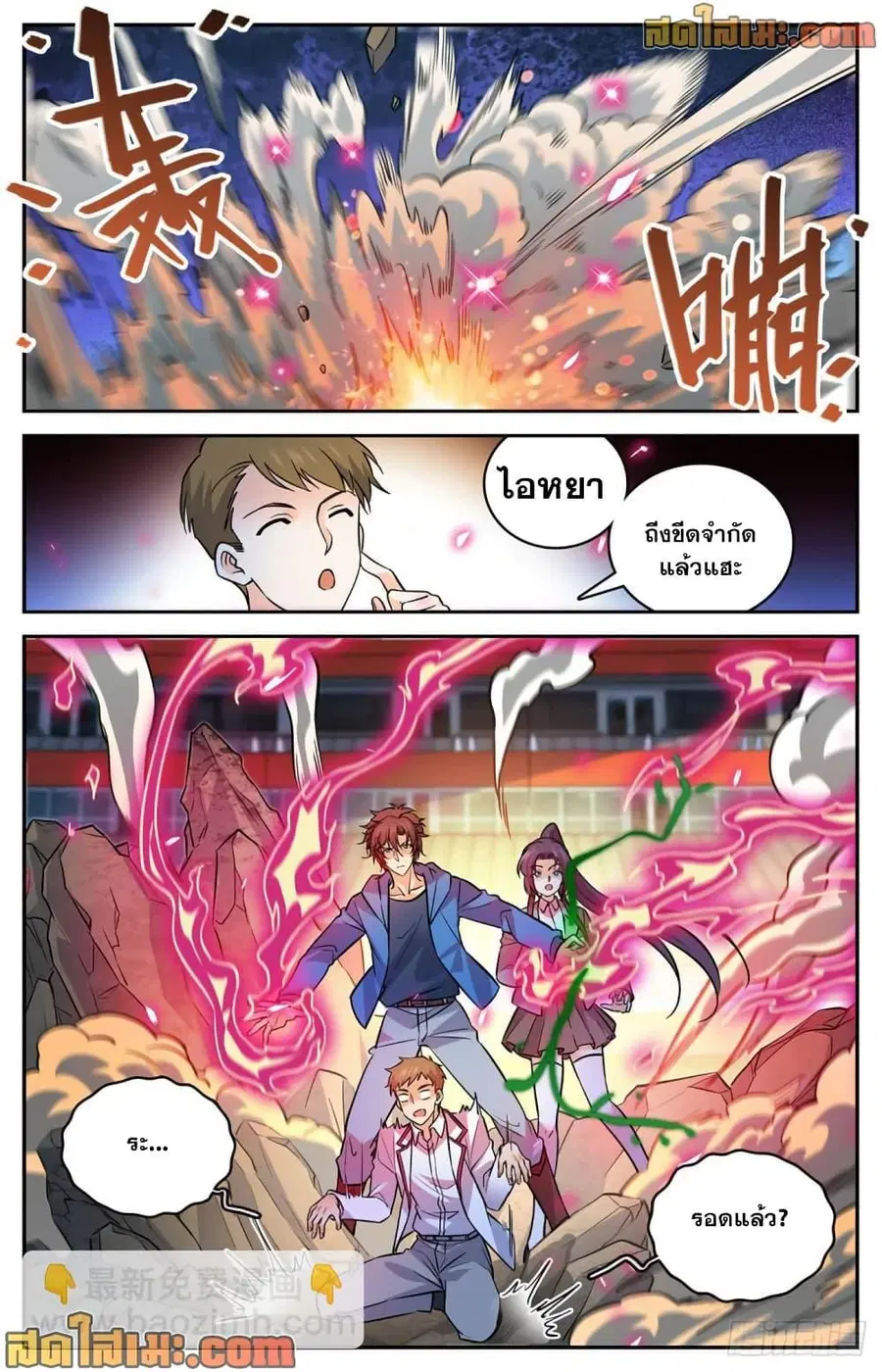 Versatile Mage ตอนที่ 584 หน้า 6