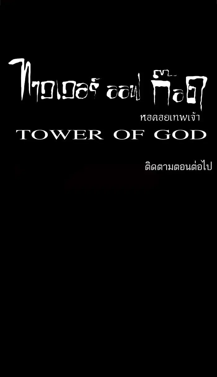 Tower of God ตอนที่ 45 หน้า 37