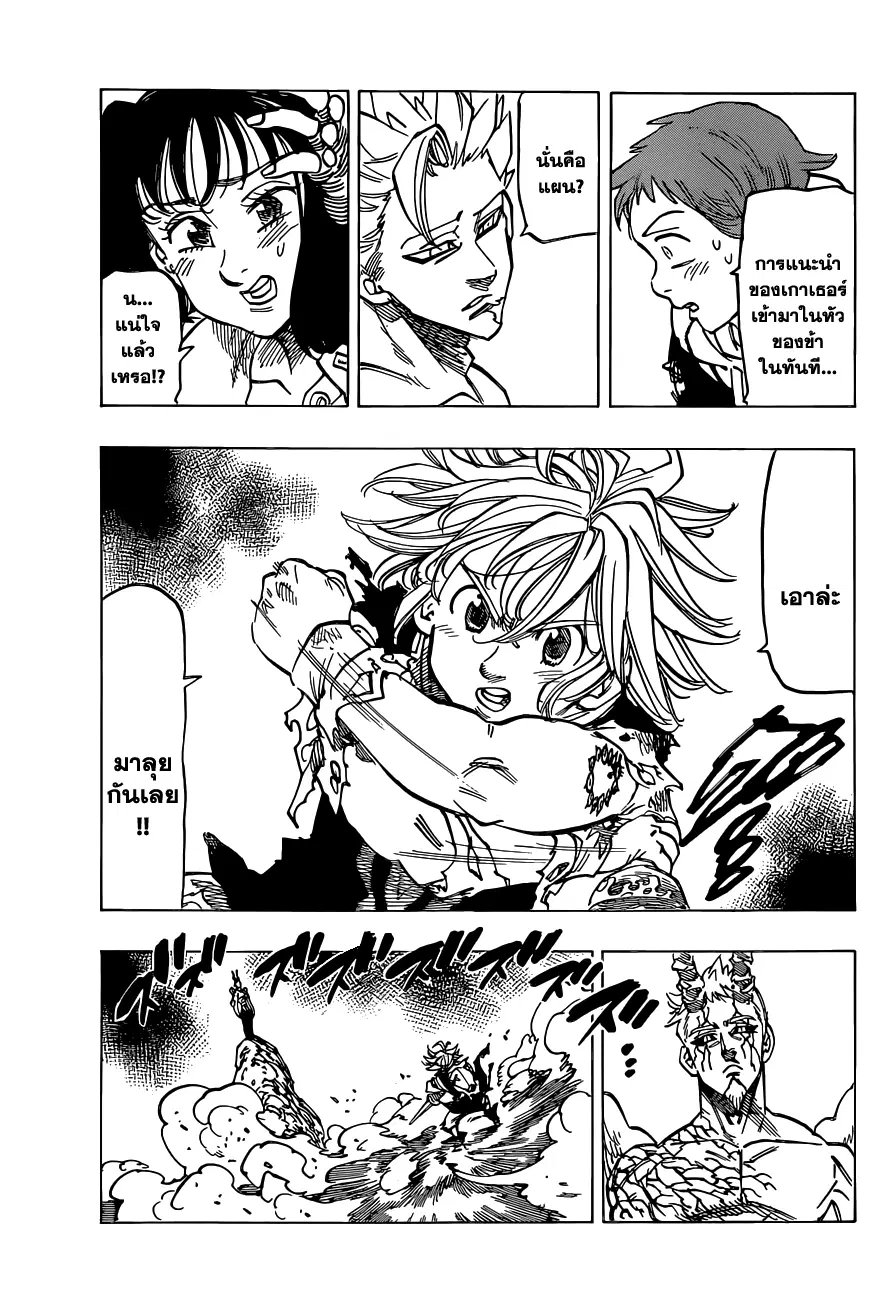 Nanatsu no Taizai ตอนที่ 98 หน้า 10