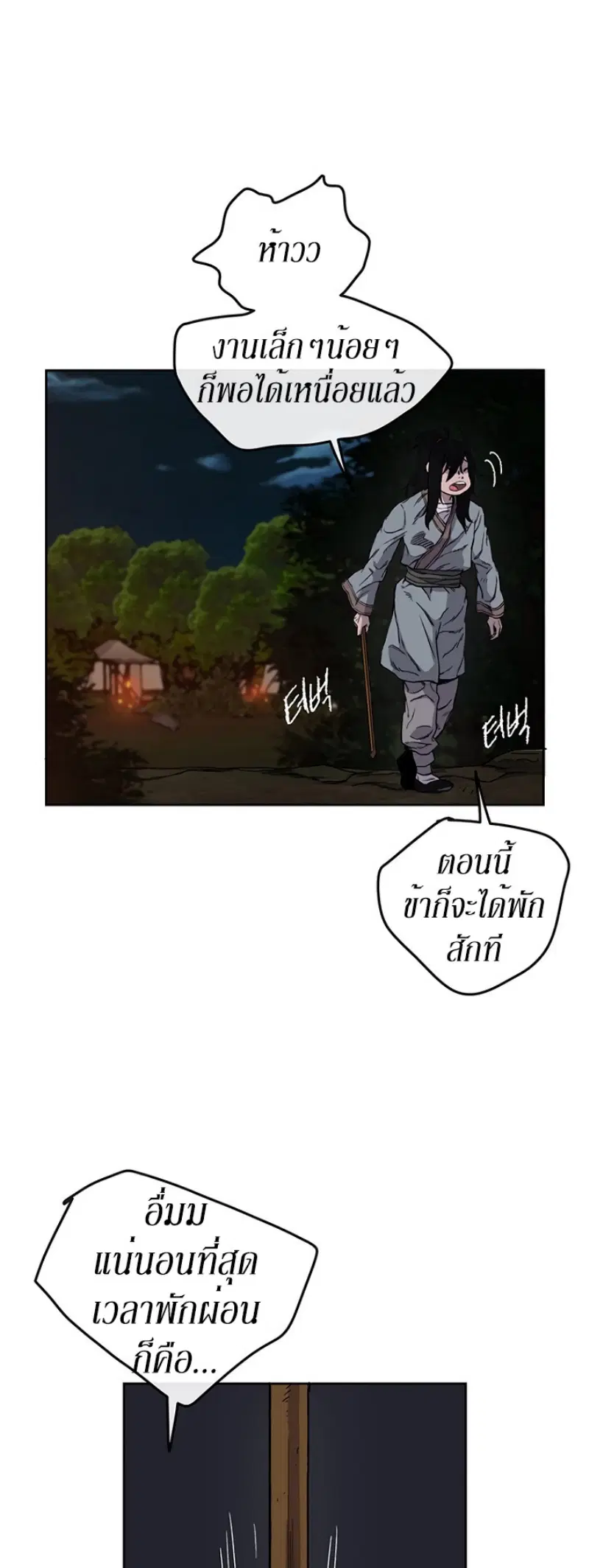 The Undefeatable Swordsman ตอนที่ 15 หน้า 13