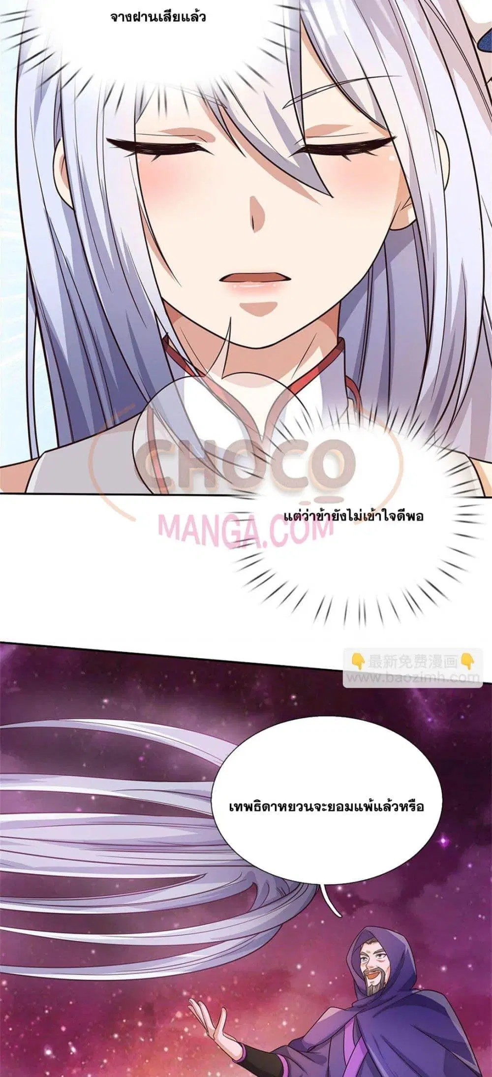 I Can Become A Sword God ตอนที่ 178 หน้า 6