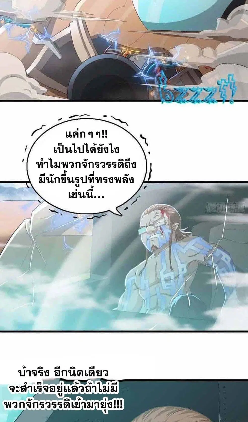 My Wife is a Demon Queen ตอนที่ 239 หน้า 9