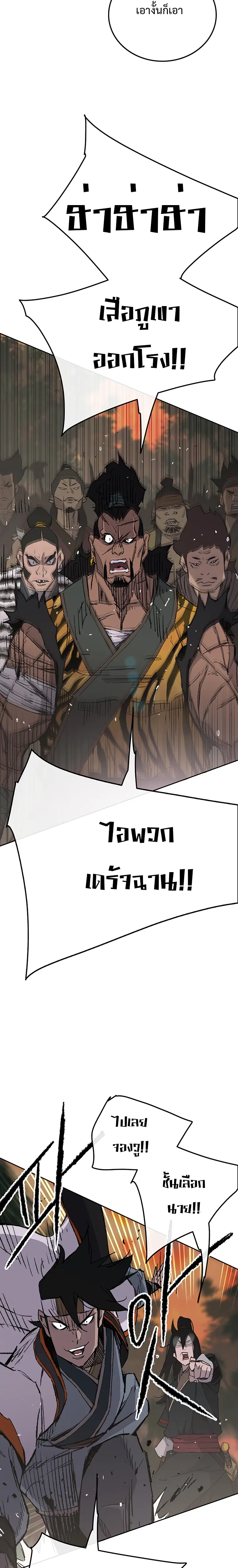 The Undefeatable Swordsman ตอนที่ 88 หน้า 19