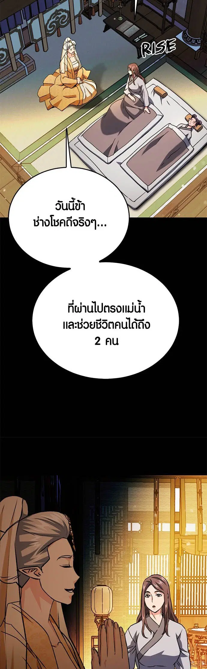 The Druid of Seoul Station ตอนที่ 127 หน้า 26