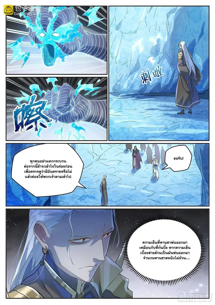 Bailian Chengshen ตอนที่ 1055 หน้า 7