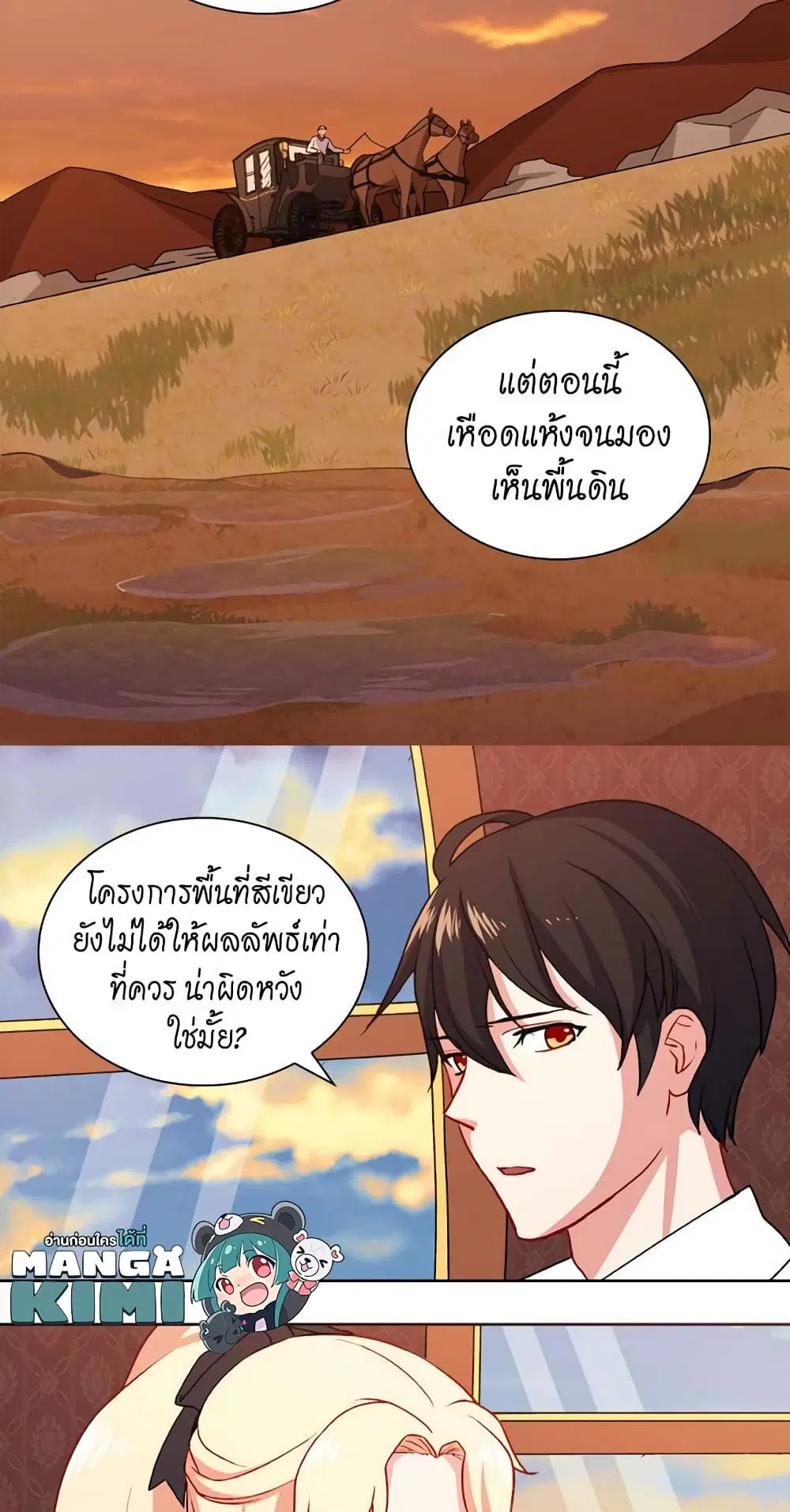 What It Takes to be a Villainess ตอนที่ 43 หน้า 9