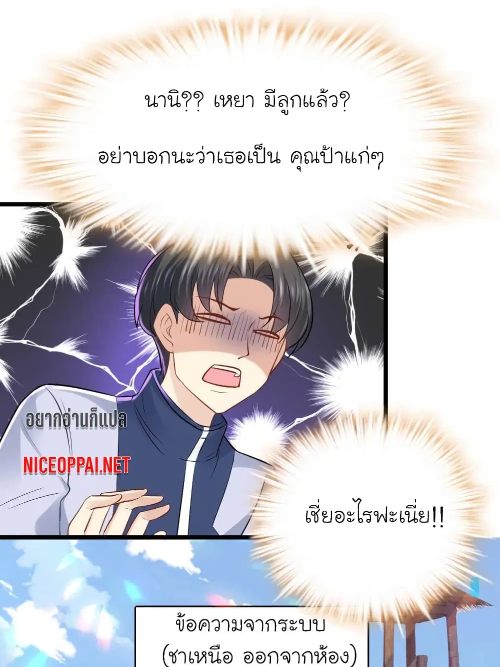 My Beautiful Time with You ตอนที่ 70 หน้า 9