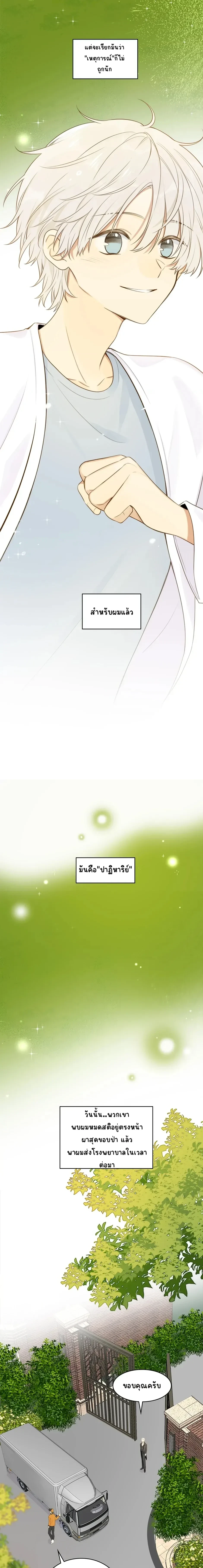 Don’t Touch My Tail – อย่ามายุ่งกับหางฉันนะ ตอนที่ 4 หน้า 6