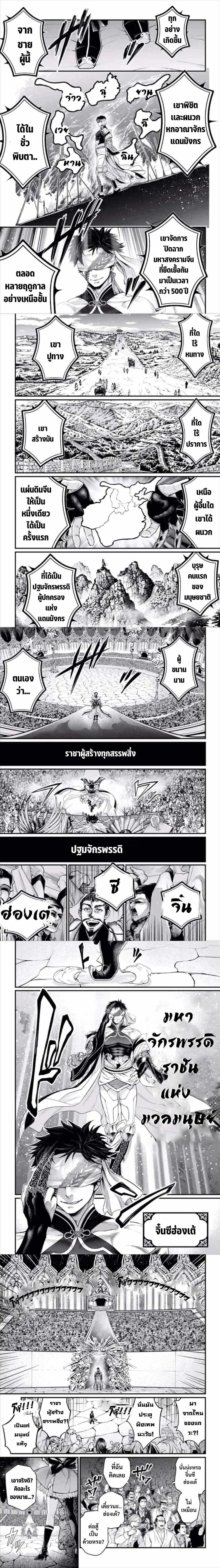 Record of Ragnarok มหาศึกคนชนเทพ ตอนที่ 56 หน้า 7