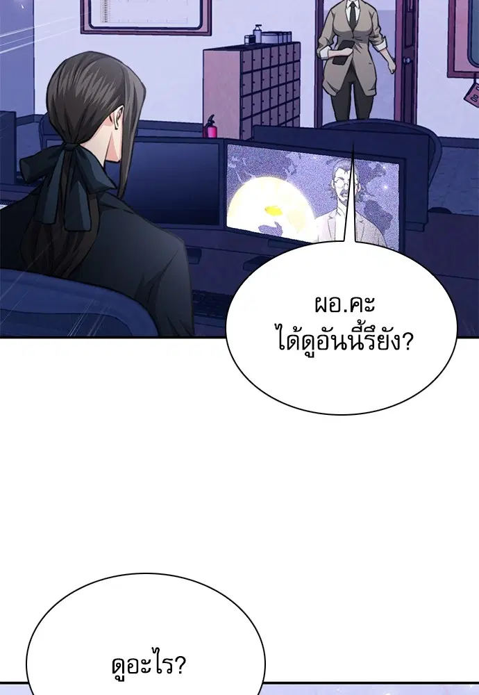 The Druid of Seoul Station ตอนที่ 145 หน้า 57