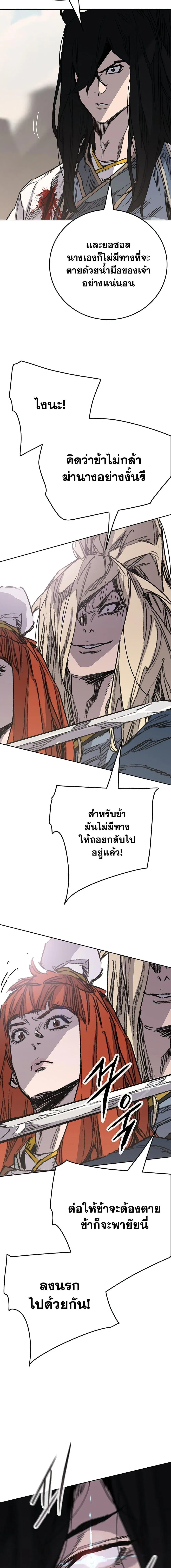 The Undefeatable Swordsman ตอนที่ 191 หน้า 4