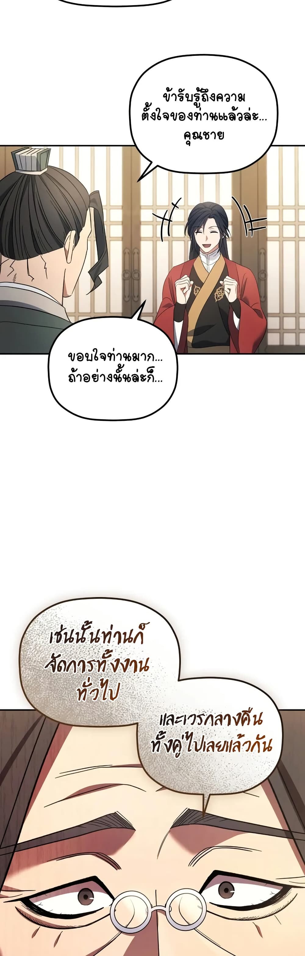 The Youngest Son of the Eunhae Sangdan บุตรชายคนสุดท้องแห่งหอการค้าอึนเฮ ตอนที่ 5 หน้า 25
