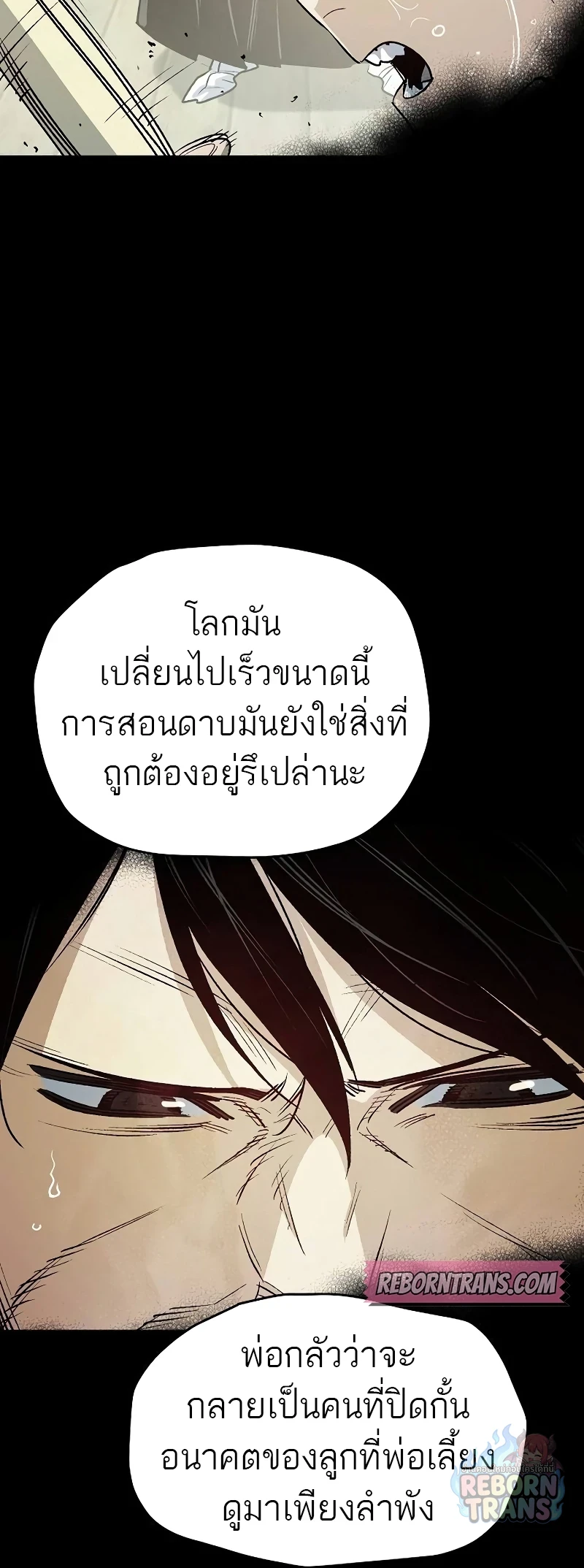 The Lone Necromancer ตอนที่ 133 หน้า 45