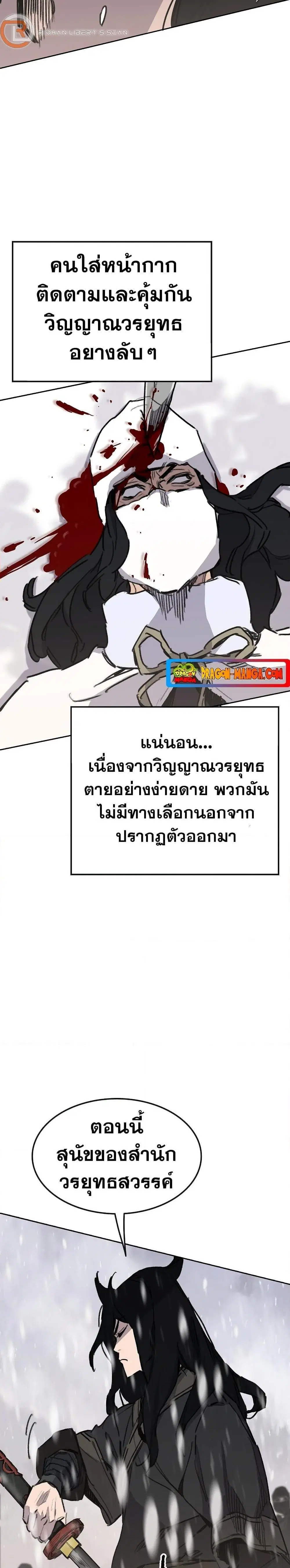 The Undefeatable Swordsman ตอนที่ 139 หน้า 23