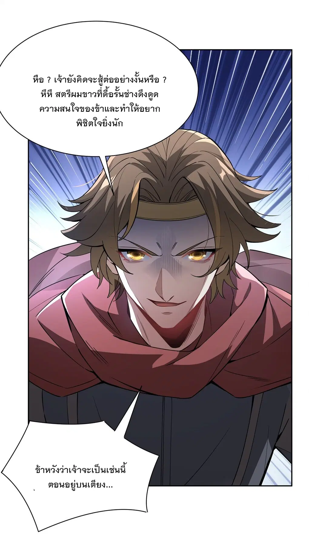 My Female Disciples are all Future Masters of the Heavens ตอนที่ 48 หน้า 5