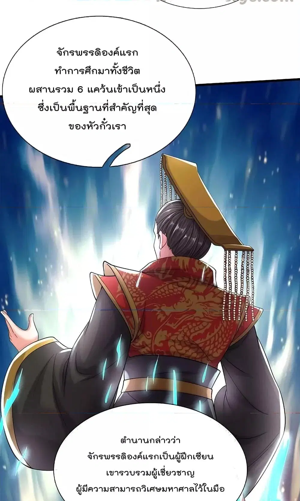 I’m the Great Immortal ตอนที่ 557 หน้า 13