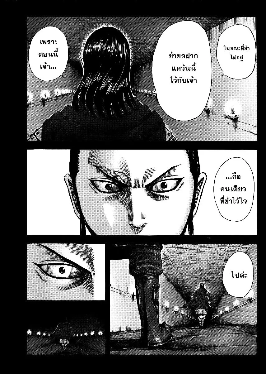 Kingdom ตอนที่ 368 หน้า 10