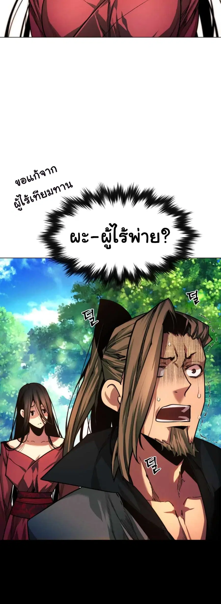 A Modern Man Who Got Transmigrated Into the Murim World ตอนที่ 37 หน้า 9