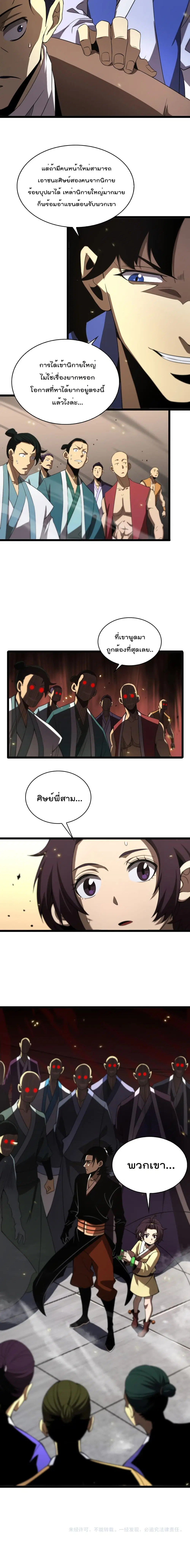 World’s Apocalypse Online ตอนที่ 71 หน้า 11