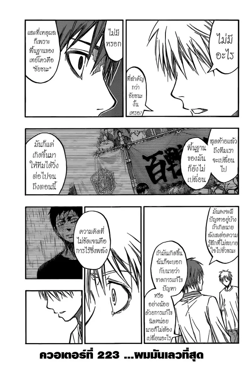 Kuroko no Basuke ตอนที่ 223 หน้า 3