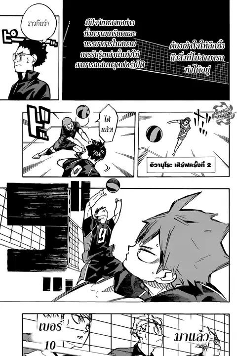 Haikyuu!! ตอนที่ 233 หน้า 16