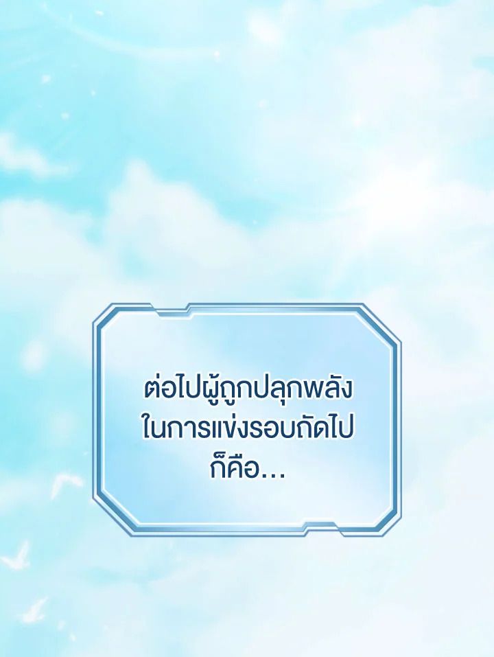 The Hero Returns ตอนที่ 100 หน้า 69