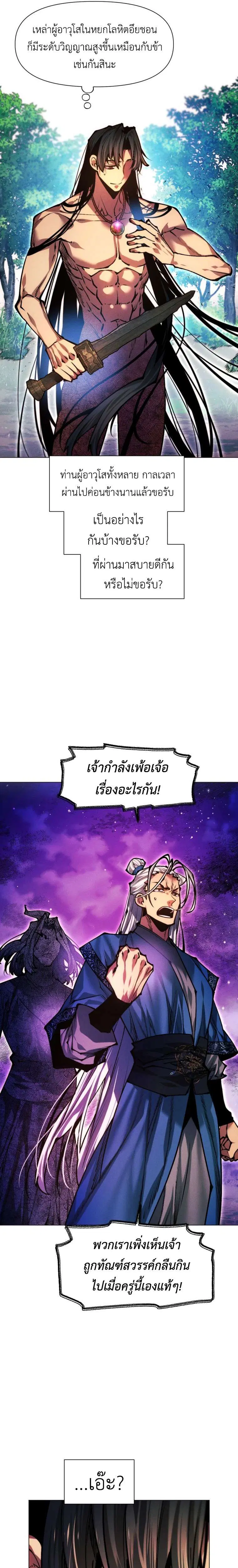 A Modern Man Who Got Transmigrated Into the Murim World ตอนที่ 182 หน้า 20