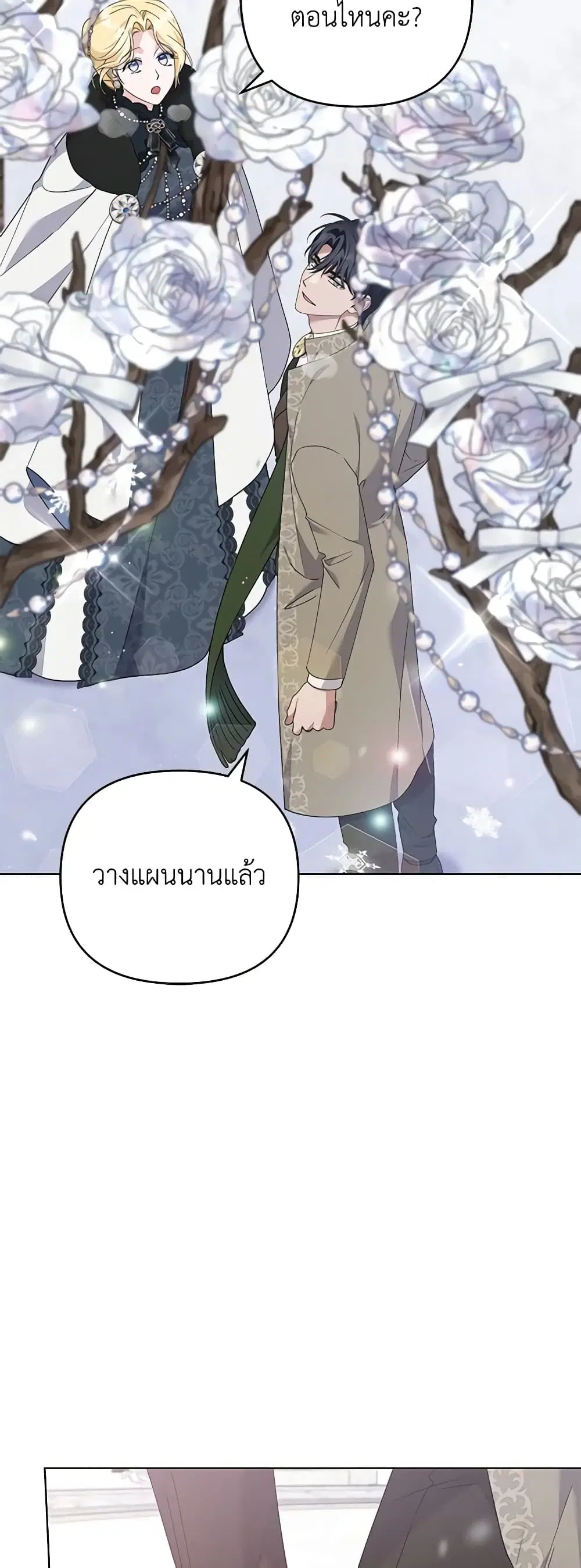 What It Means to Be You ตอนที่ 152 หน้า 27