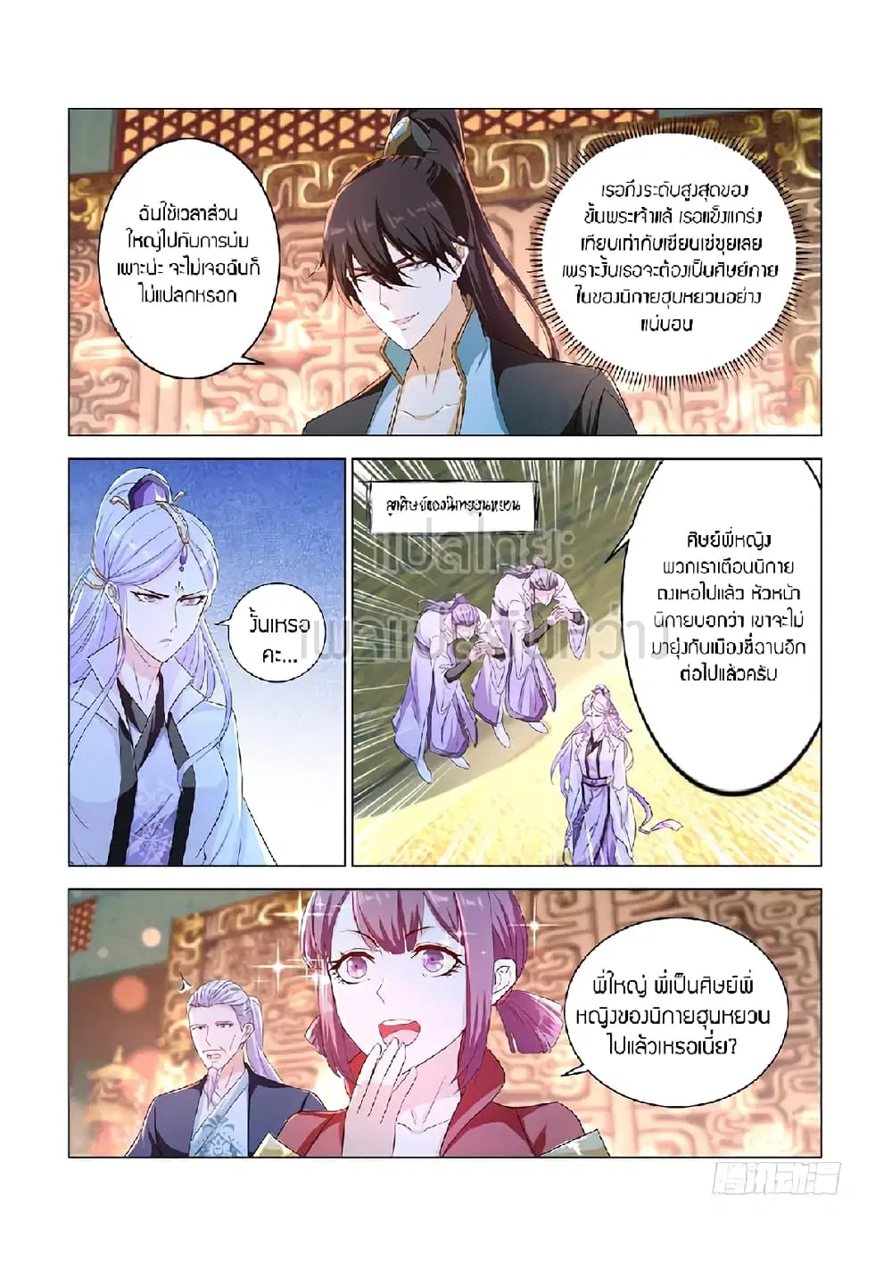 Rebirth Of The Urban Immortal Cultivator ตอนที่ 377 หน้า 7