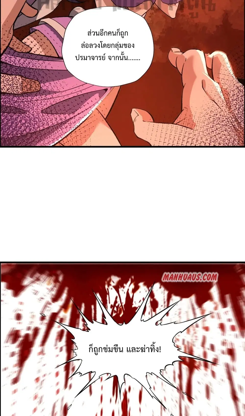 Super Warrior in Another World ตอนที่ 192 หน้า 16