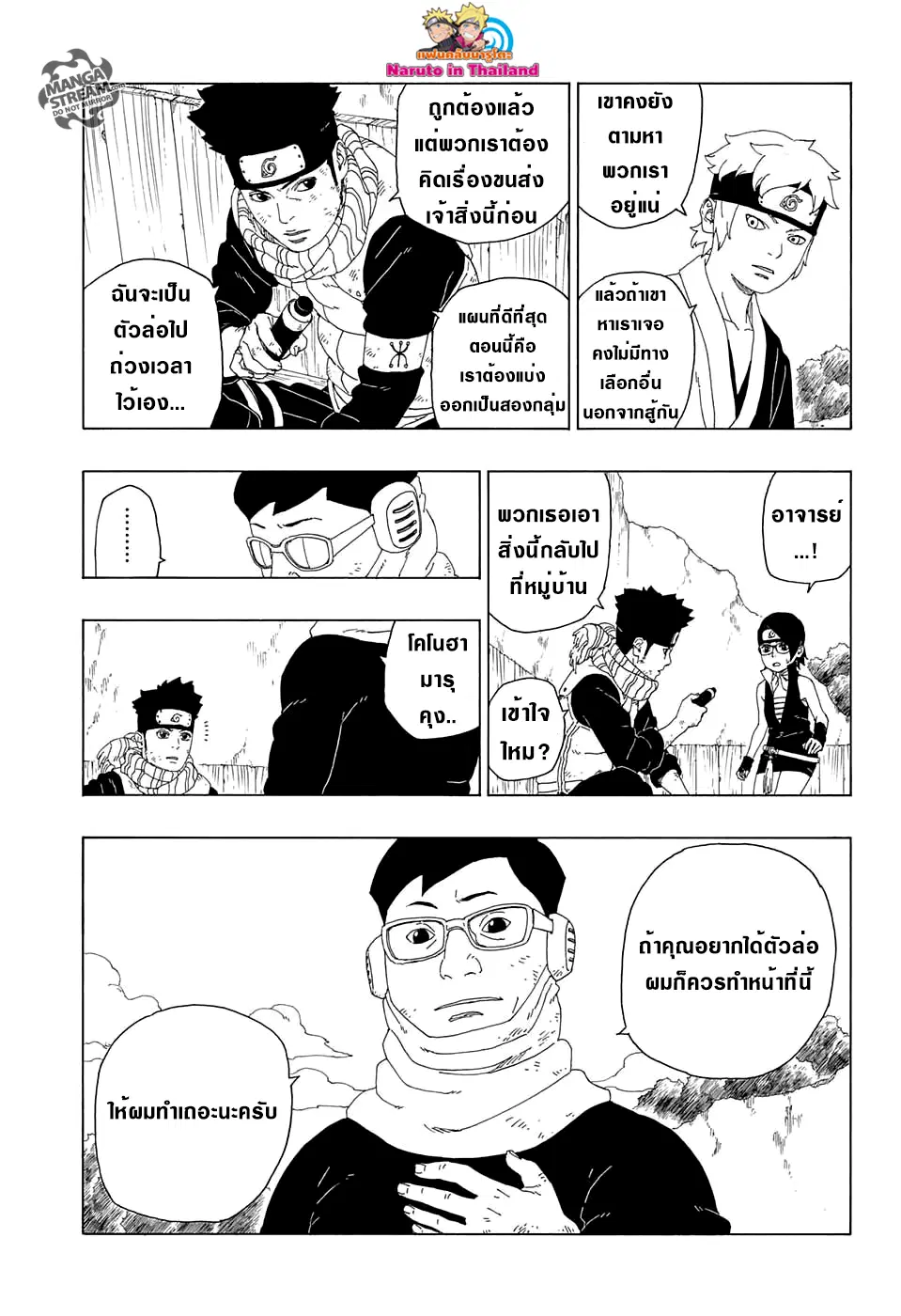 Boruto: Naruto Next Generations – โบรูโตะ: นารูโตะ เน็กซ์ เจนเนเรชั่น ตอนที่ 20 หน้า 33