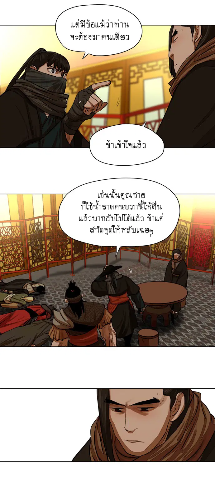 Escort Warrior ตอนที่ 57 หน้า 11