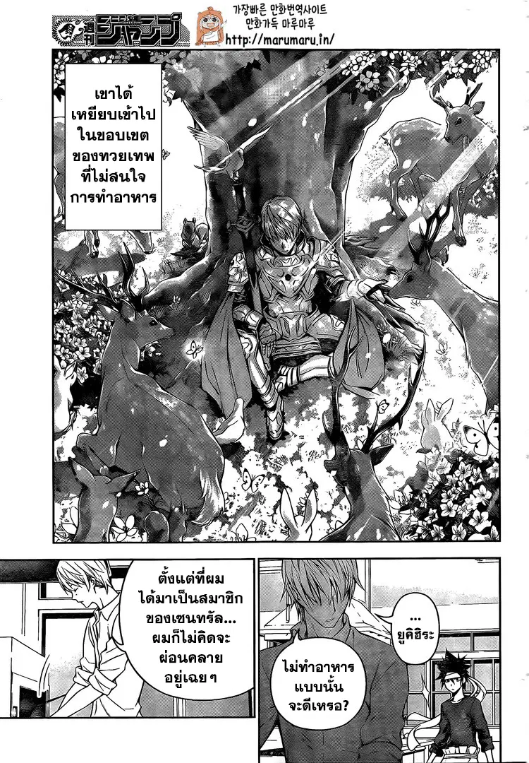 Shokugeki no Soma ตอนที่ 163 หน้า 14