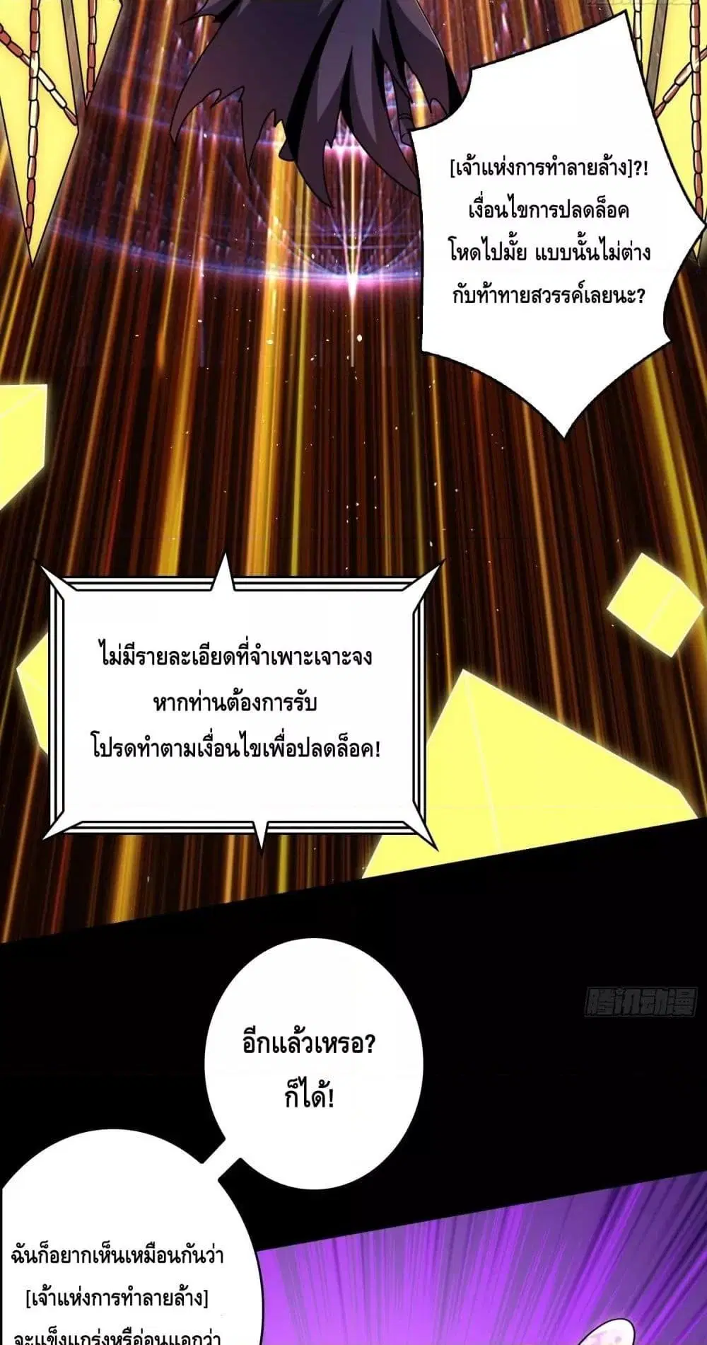 King Account at the Start ตอนที่ 251 หน้า 8