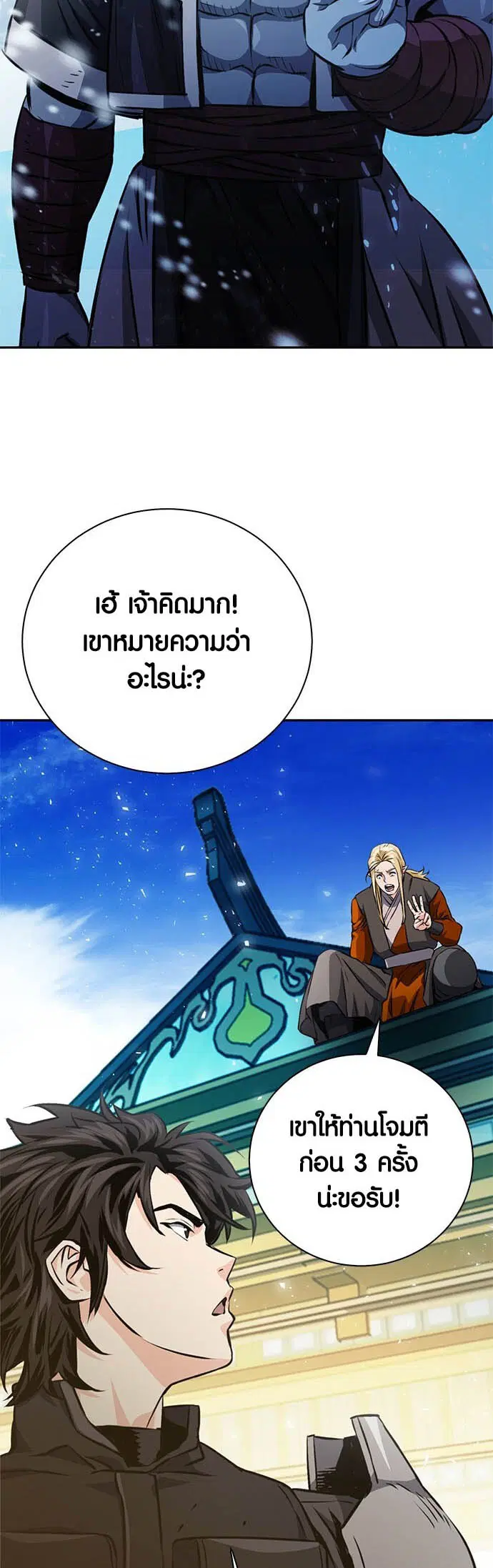 The Druid of Seoul Station ตอนที่ 116 หน้า 10