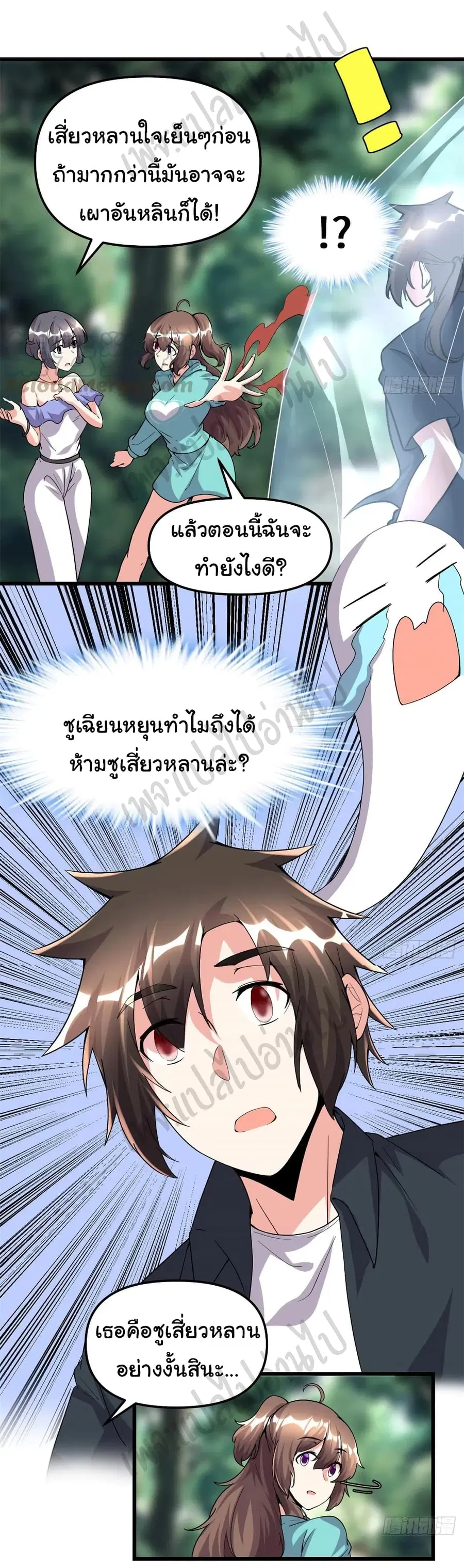 I might be A Fake Fairy ตอนที่ 194 หน้า 5