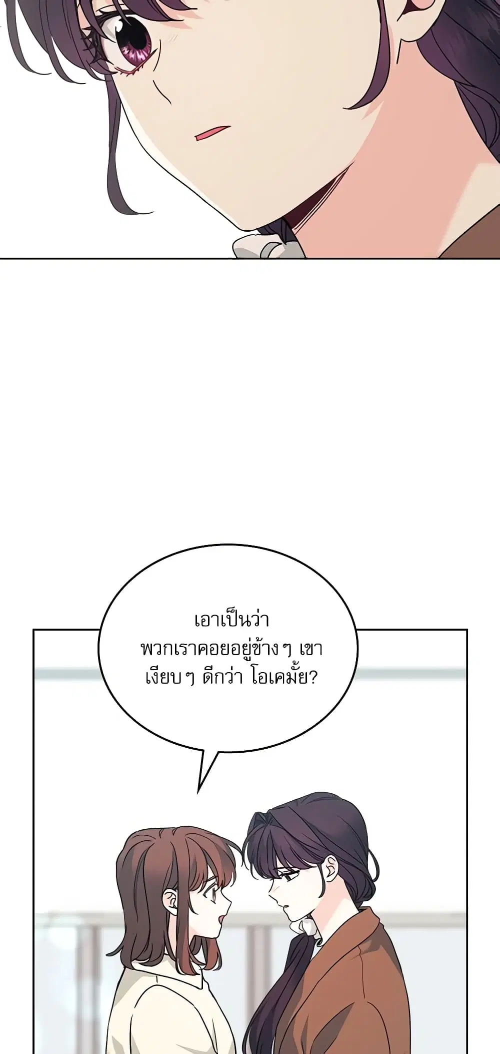 My Life as an Internet Novel ตอนที่ 195 หน้า 27