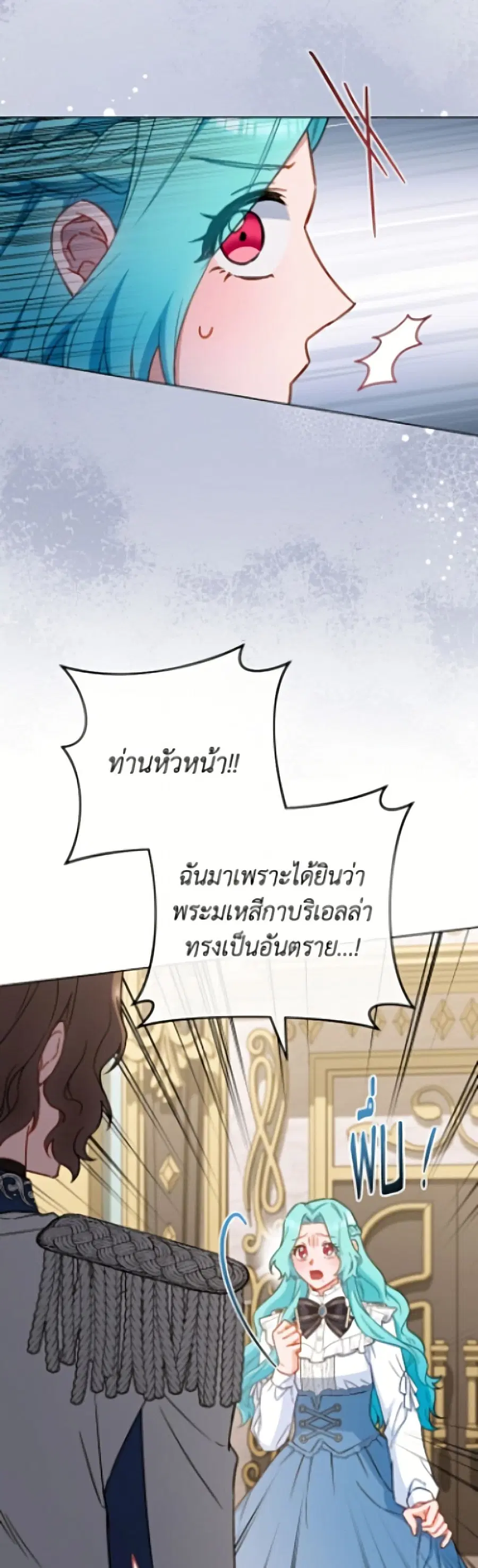 The Young Lady Is a Royal Chef ตอนที่ 194 หน้า 16