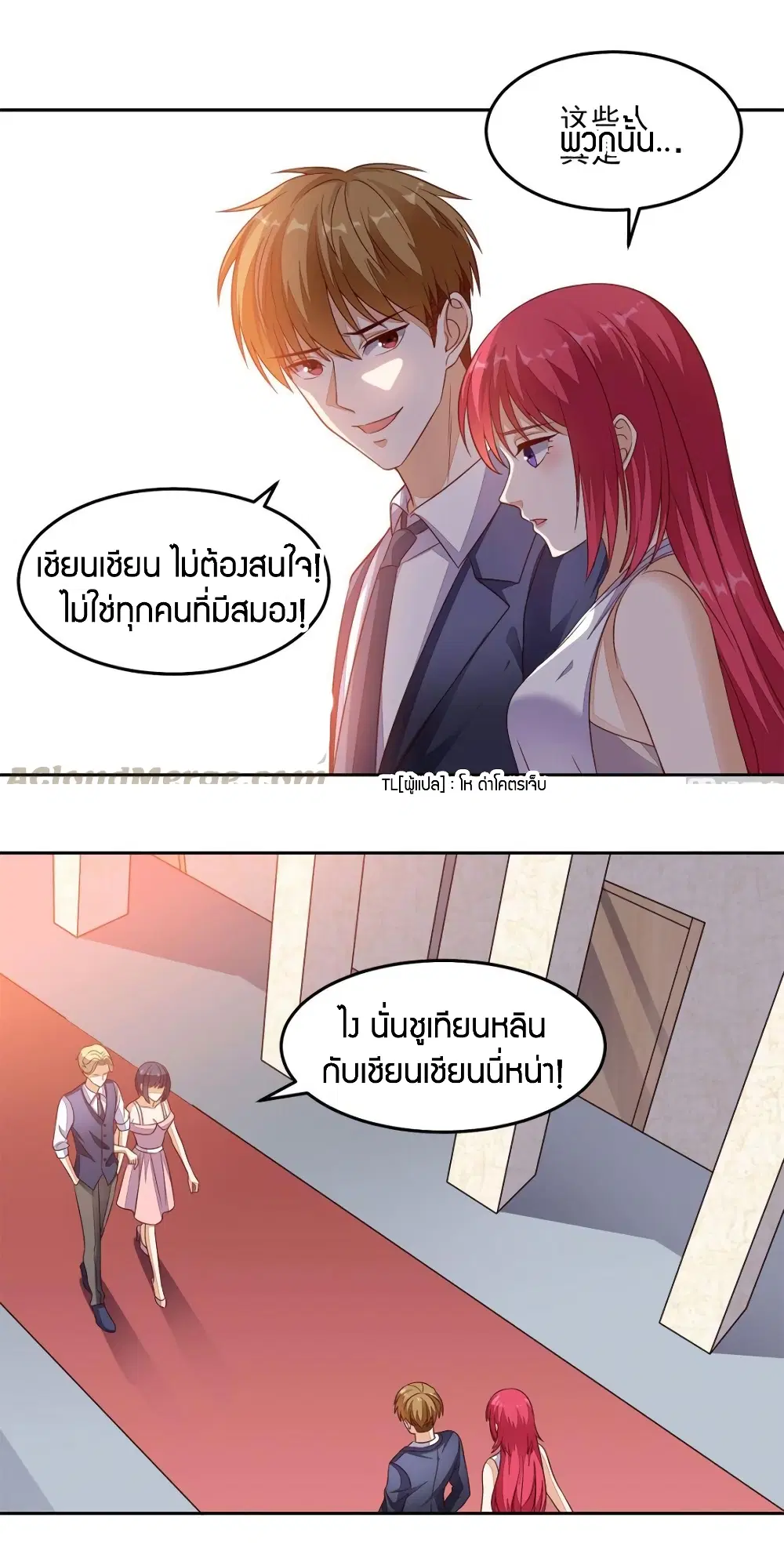 Super Wechat ตอนที่ 27 หน้า 5