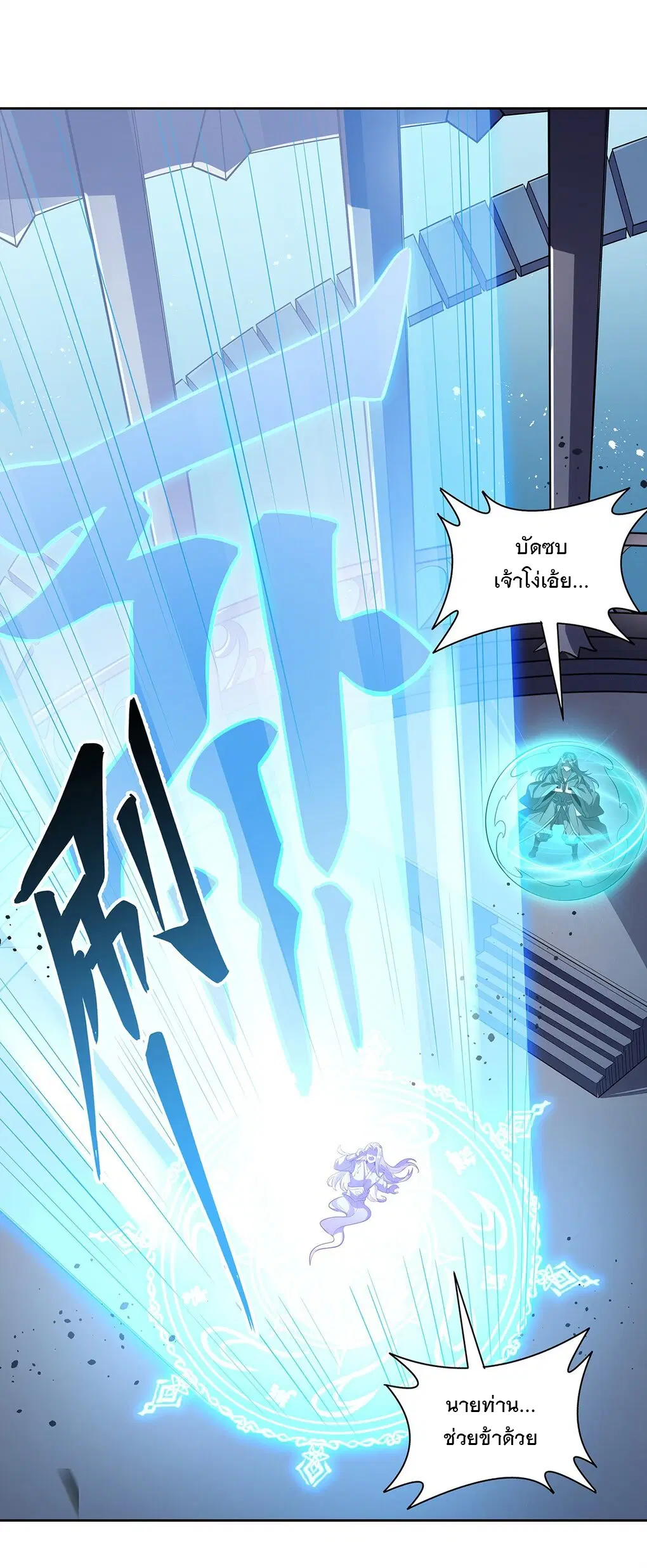 My Female Disciples are all Future Masters of the Heavens ตอนที่ 100 หน้า 47