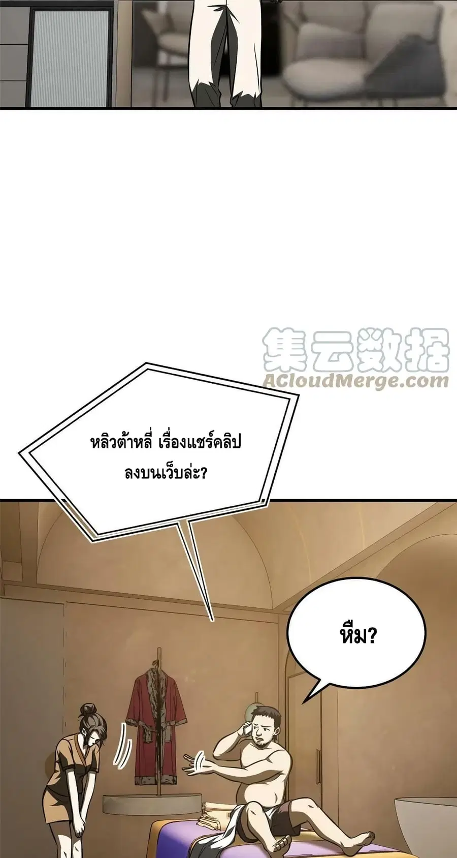 Global Martial Arts ตอนที่ 162 หน้า 37