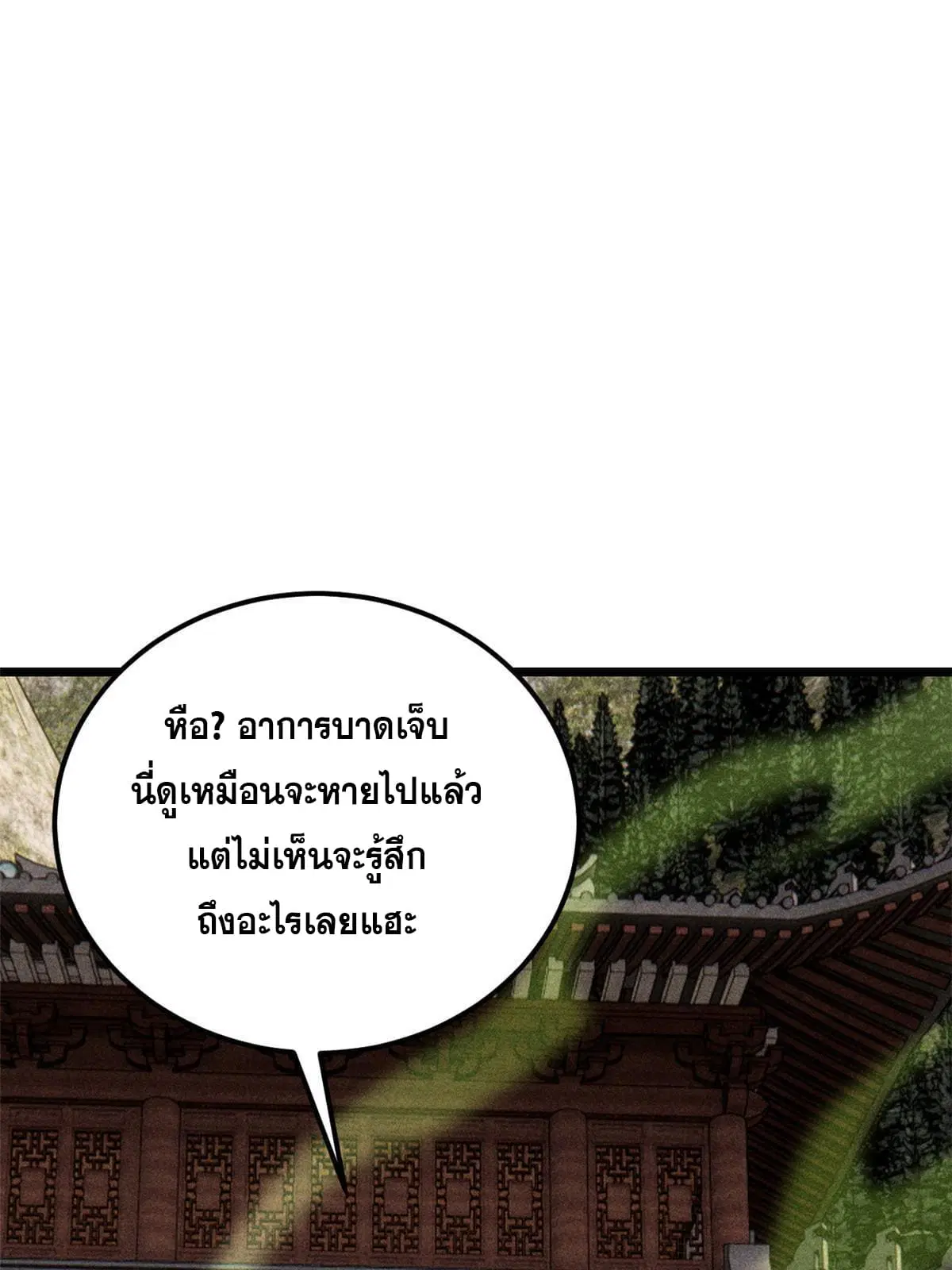 All Hail the Sect Leader ตอนที่ 185 หน้า 72
