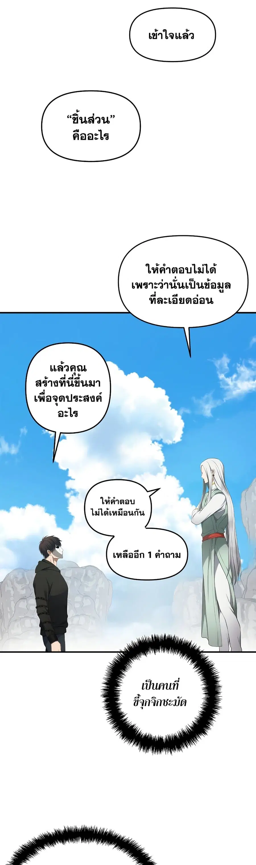 Ranker Who Lives A Second Time ตอนที่ 118 หน้า 24