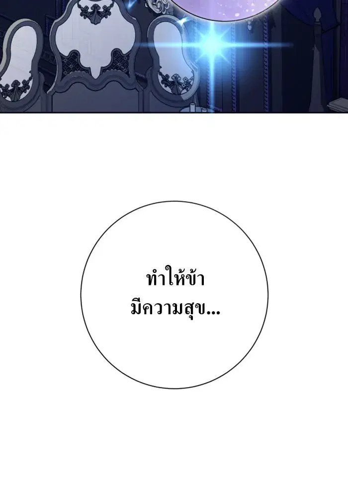 Your Throne ตอนที่ 161 หน้า 167