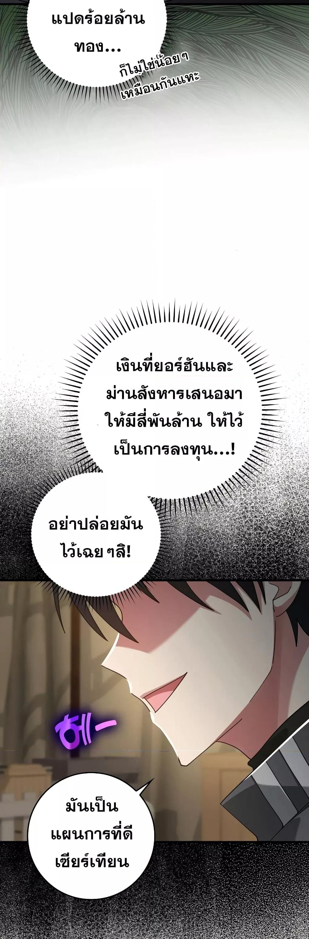 Max Level Player ตอนที่ 24 หน้า 7